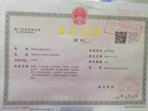 營(yíng)業(yè)執(zhí)照