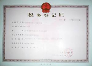 稅務(wù)登記證